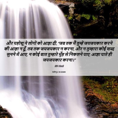 Picture 06 - यहोशू 6:10 HINIRV - और यहोशू ने लोगों - Bible Verse Picture