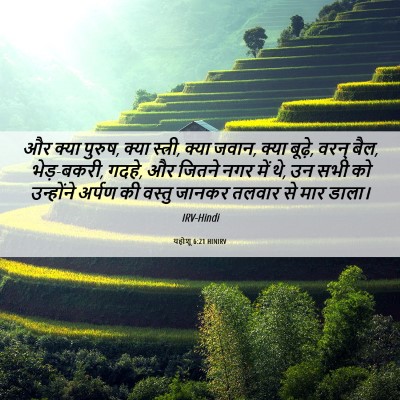 Picture 06 - यहोशू 6:21 HINIRV - और क्या पुरुष, क्या - Bible Verse Picture