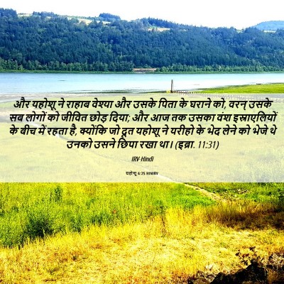 Picture 06 - यहोशू 6:25 HINIRV - और यहोशू ने राहाब - Bible Verse Picture