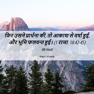Picture 06 - याकूब 5:18 HINIRV - फिर उसने - Bible Verse Picture