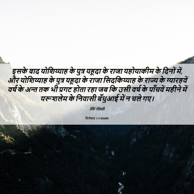 Picture 06 - यिर्मयाह 1:3 HINIRV - इसके बाद - Bible Verse Picture