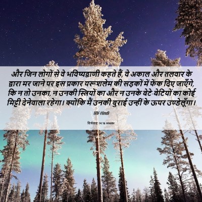 Picture 06 - यिर्मयाह 14:16 HINIRV - और जिन लोगों से वे - Bible Verse Picture