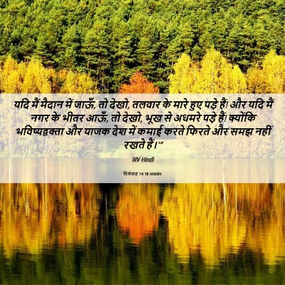 Picture 06 - यिर्मयाह 14:18 HINIRV - यदि मैं मैदान में - Bible Verse Picture