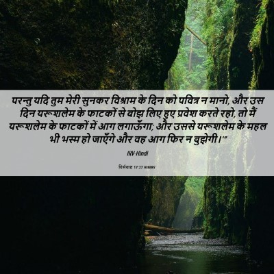 Picture 06 - यिर्मयाह 17:27 HINIRV - परन्तु यदि तुम - Bible Verse Picture