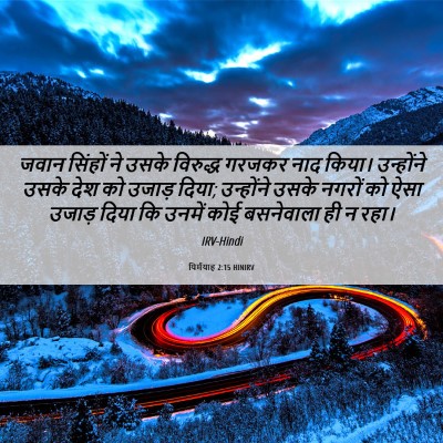 Picture 06 - यिर्मयाह 2:15 HINIRV - जवान सिंहों ने - Bible Verse Picture