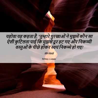 Picture 06 - यिर्मयाह 2:5 HINIRV - यहोवा यह कहता है, - Bible Verse Picture