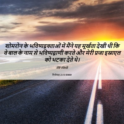 Picture 06 - यिर्मयाह 23:13 HINIRV - शोमरोन के - Bible Verse Picture