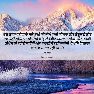 Picture 06 - यिर्मयाह 25:33 HINIRV - उस समय यहोवा के - Bible Verse Picture