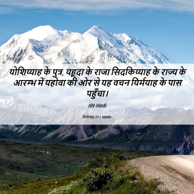 Picture 06 - यिर्मयाह 27:1 HINIRV - योशिय्याह के - Bible Verse Picture