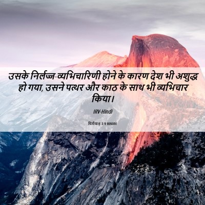 Picture 06 - यिर्मयाह 3:9 HINIRV - उसके - Bible Verse Picture