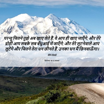 Picture 06 - यिर्मयाह 30:16 HINIRV - परन्तु जितने तुझे - Bible Verse Picture