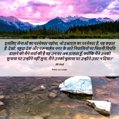 Picture 06 - यिर्मयाह 35:17 HINIRV - इसलिए सेनाओं का - Bible Verse Picture