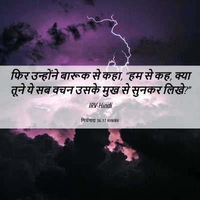 Picture 06 - यिर्मयाह 36:17 HINIRV - फिर उन्होंने - Bible Verse Picture