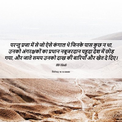 Picture 06 - यिर्मयाह 39:10 HINIRV - परन्तु प्रजा में - Bible Verse Picture