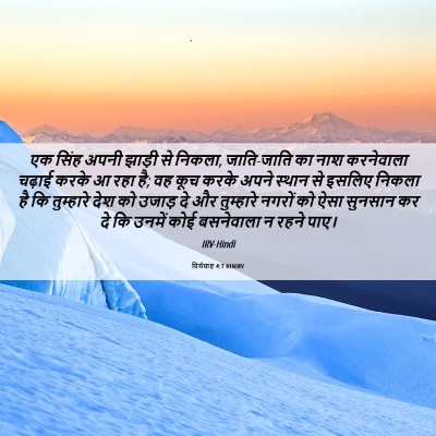 Picture 06 - यिर्मयाह 4:7 HINIRV - एक सिंह अपनी झाड़ी - Bible Verse Picture