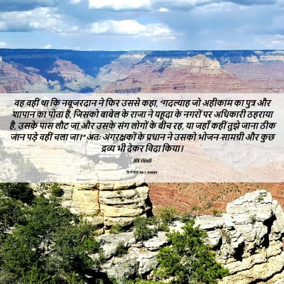 Picture 06 - यिर्मयाह 40:5 HINIRV - वह वहीं था कि - Bible Verse Picture