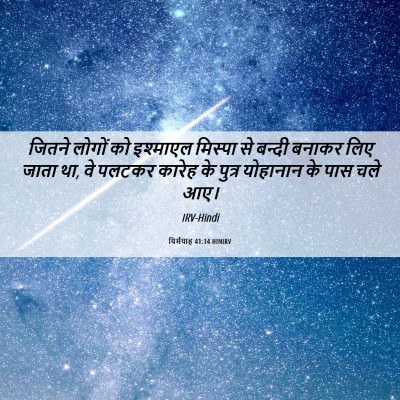 Picture 06 - यिर्मयाह 41:14 HINIRV - जितने लोगों को - Bible Verse Picture