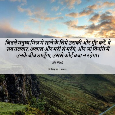 Picture 06 - यिर्मयाह 42:17 HINIRV - जितने मनुष्य - Bible Verse Picture