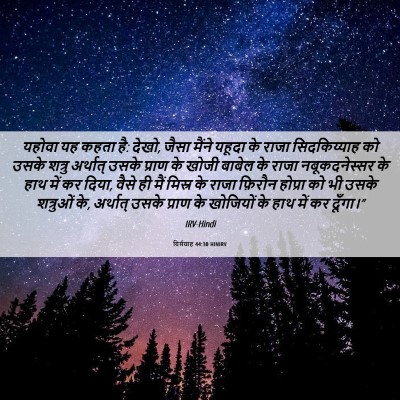 Picture 06 - यिर्मयाह 44:30 HINIRV - यहोवा यह कहता है: - Bible Verse Picture