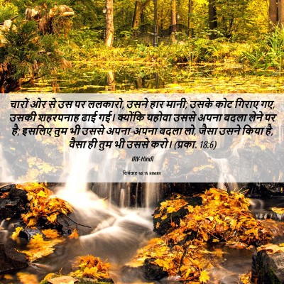 Picture 06 - यिर्मयाह 50:15 HINIRV - चारों ओर से उस पर - Bible Verse Picture