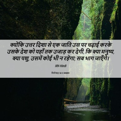 Picture 06 - यिर्मयाह 50:3 HINIRV - क्योंकि उत्तर - Bible Verse Picture