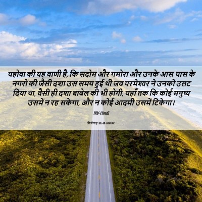 Picture 06 - यिर्मयाह 50:40 HINIRV - यहोवा की यह वाणी - Bible Verse Picture