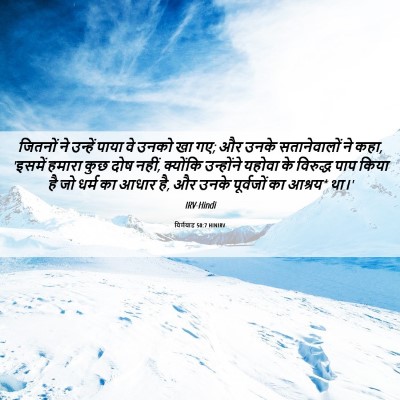 Picture 06 - यिर्मयाह 50:7 HINIRV - जितनों ने उन्हें - Bible Verse Picture