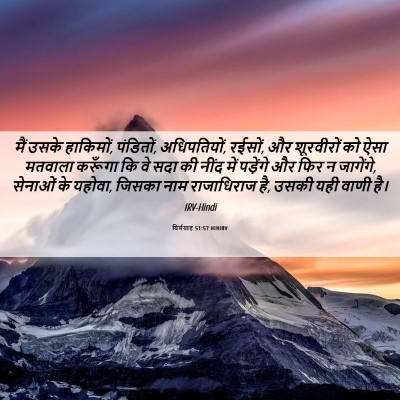 Picture 06 - यिर्मयाह 51:57 HINIRV - मैं उसके हाकिमों, - Bible Verse Picture
