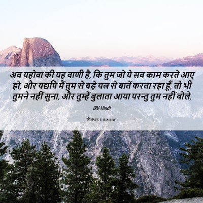 Picture 06 - यिर्मयाह 7:13 HINIRV - अब यहोवा की यह वाणी - Bible Verse Picture