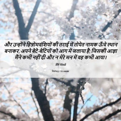 Picture 06 - यिर्मयाह 7:31 HINIRV - और उन्होंने - Bible Verse Picture