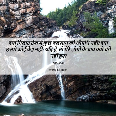 Picture 06 - यिर्मयाह 8:22 HINIRV - क्या गिलाद देश में - Bible Verse Picture