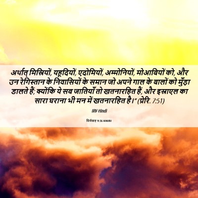 Picture 06 - यिर्मयाह 9:26 HINIRV - अर्थात् - Bible Verse Picture