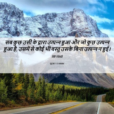 Picture 06 - यूहन्ना 1:3 HINIRV - सब कुछ उसी के - Bible Verse Picture