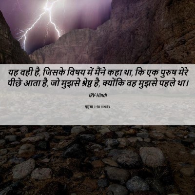Picture 06 - यूहन्ना 1:30 HINIRV - यह वही है, जिसके - Bible Verse Picture