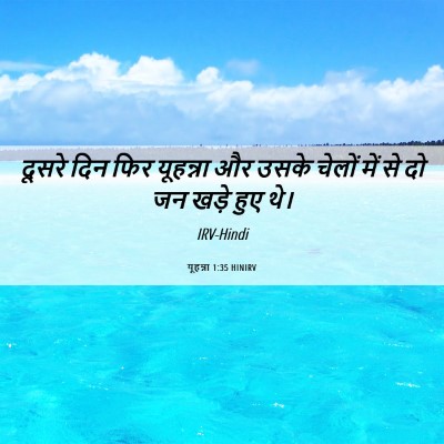 Picture 06 - यूहन्ना 1:35 HINIRV - दूसरे दिन फिर - Bible Verse Picture
