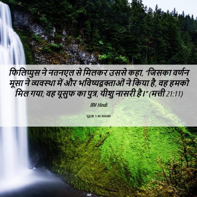 Picture 06 - यूहन्ना 1:45 HINIRV - फिलिप्पुस ने - Bible Verse Picture