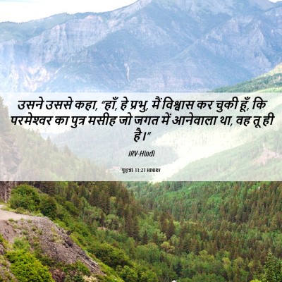 Picture 06 - यूहन्ना 11:27 HINIRV - उसने उससे कहा, - Bible Verse Picture