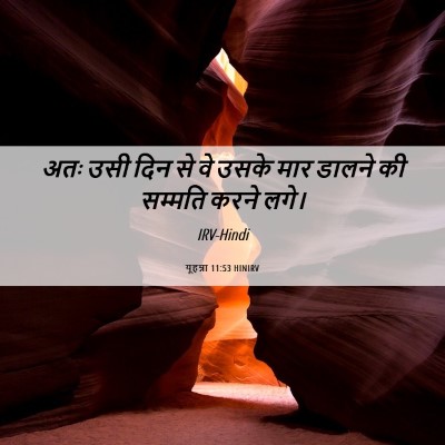 Picture 06 - यूहन्ना 11:53 HINIRV - अतः उसी दिन से वे - Bible Verse Picture