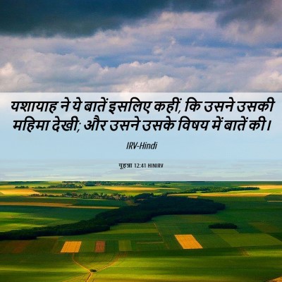 Picture 06 - यूहन्ना 12:41 HINIRV - यशायाह ने ये बातें - Bible Verse Picture