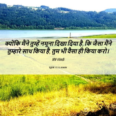 Picture 06 - यूहन्ना 13:15 HINIRV - क्योंकि मैंने - Bible Verse Picture
