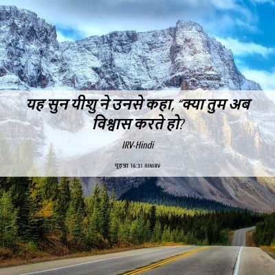 Picture 06 - यूहन्ना 16:31 HINIRV - यह सुन यीशु ने उनसे - Bible Verse Picture