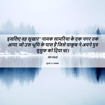 Picture 06 - यूहन्ना 4:5 HINIRV - इसलिए वह सूखार* - Bible Verse Picture