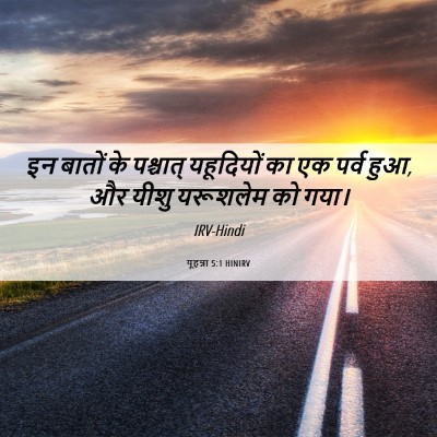 Picture 06 - यूहन्ना 5:1 HINIRV - इन बातों के - Bible Verse Picture