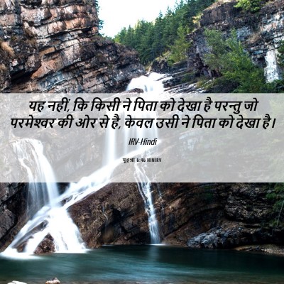 Picture 06 - यूहन्ना 6:46 HINIRV - यह नहीं, कि किसी ने - Bible Verse Picture