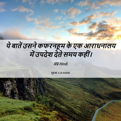 Picture 06 - यूहन्ना 6:59 HINIRV - ये बातें उसने - Bible Verse Picture