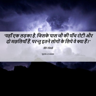 Picture 06 - यूहन्ना 6:9 HINIRV - “यहाँ एक लड़का है, - Bible Verse Picture