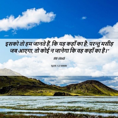 Picture 06 - यूहन्ना 7:27 HINIRV - इसको तो हम जानते - Bible Verse Picture