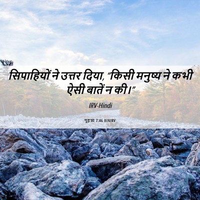 Picture 06 - यूहन्ना 7:46 HINIRV - सिपाहियों ने - Bible Verse Picture