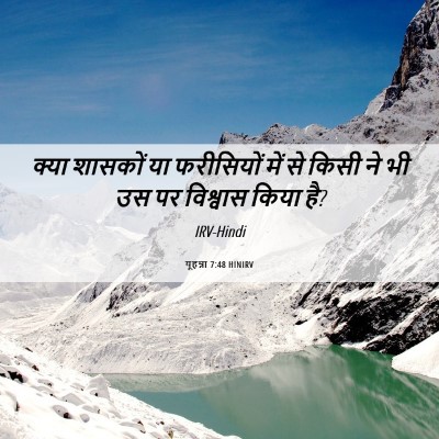 Picture 06 - यूहन्ना 7:48 HINIRV - क्या शासकों या - Bible Verse Picture