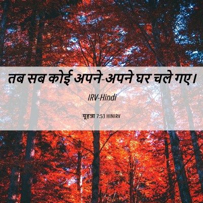 Picture 06 - यूहन्ना 7:53 HINIRV - तब सब कोई अपने-अपने - Bible Verse Picture